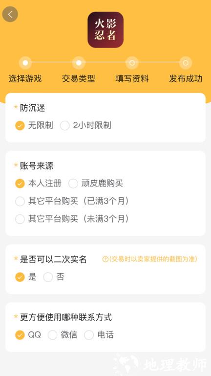 顽皮鹿游戏账号交易平台 v2.6.0 安卓平台版 2