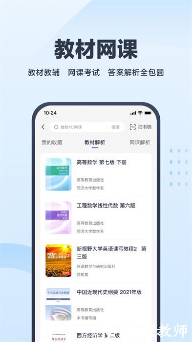 高途考途搜题软件 v4.8.0 安卓版 2
