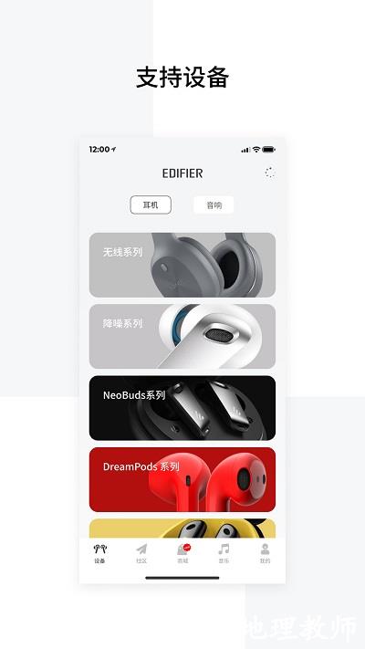 漫步者蓝牙耳机应用(Edifier Connect) v8.4.3 安卓最新版 1