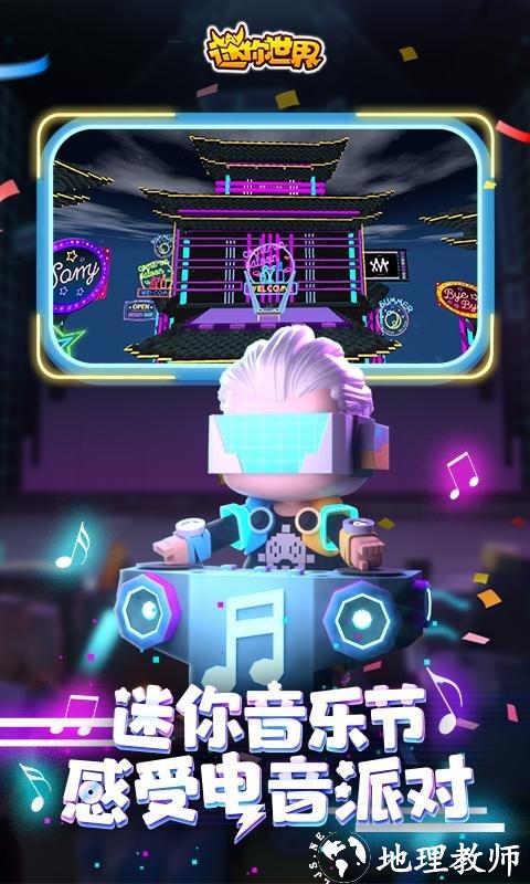 7k7k迷你世界手机版 v1.32.6 安卓手机版 3