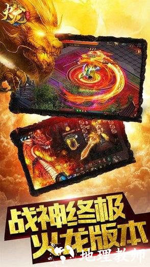 霸月火龙传奇截图