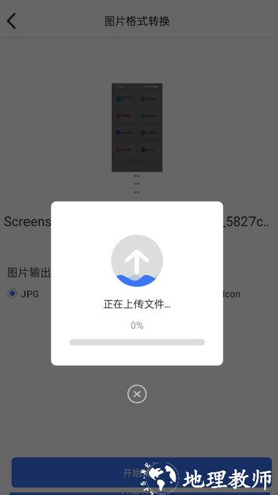 图片格式转换转转大师手机版 v1.4.7 安卓最新版 3