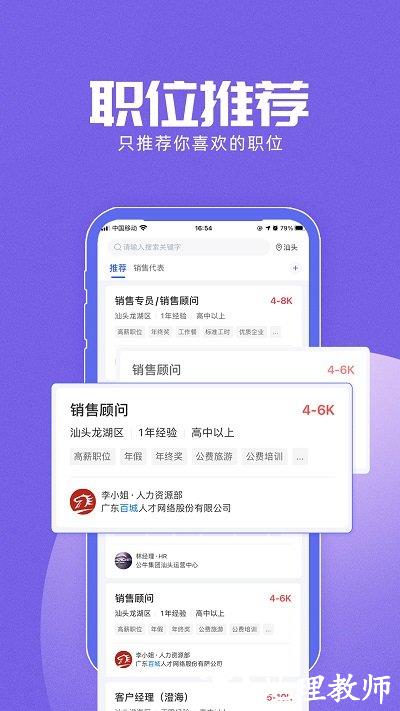 百城求职宝个人版(改名百城招聘) v8.82.1 安卓最新版 1