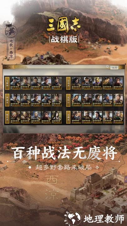 三国志战棋版手游 v1.0.13.603 安卓版 2