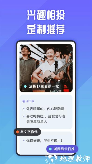 她说社交app v5.44.1 安卓版 3