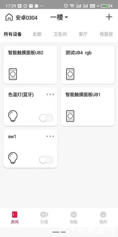 lhome智能家居app v2.2.6 安卓版 0