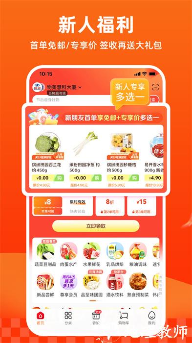 物美超市购物app v6.3.0 安卓版 2