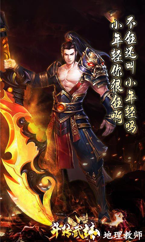 斗转武林图片 5