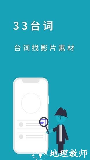 33台词影视素材网手机版 v1.0.5 安卓版 1