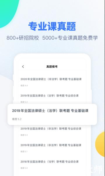 粉笔考研题库app手机版 v6.5.22 安卓官方版 1
