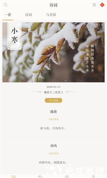 古诗词典 v4.3.0 安卓版 3