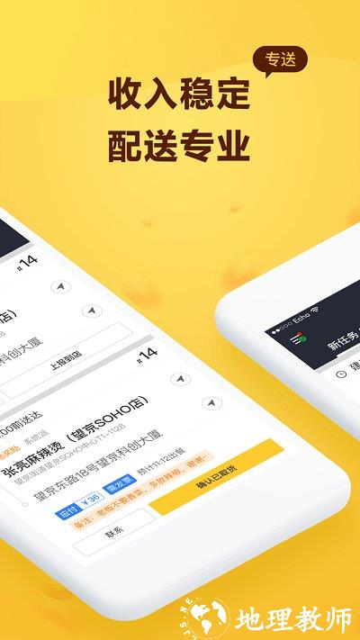 美团外卖配送员手机客户端(美团骑手) v11.7.0.4535 安卓版 0