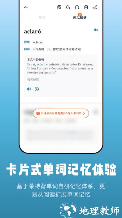莱特西班牙语阅读听力app v1.1.2 安卓版 3