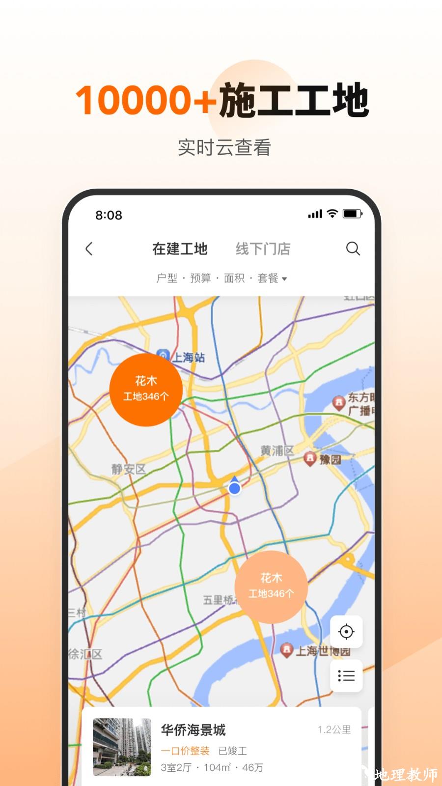 百安居一站式装修 v8.8.10 安卓版 1