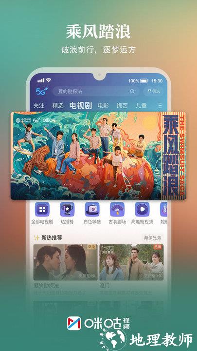 咪咕视频体育直播app v6.3.10 安卓官方版 0