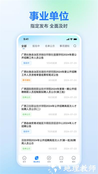 广西人才网企业版 v6.8.0 安卓版 1