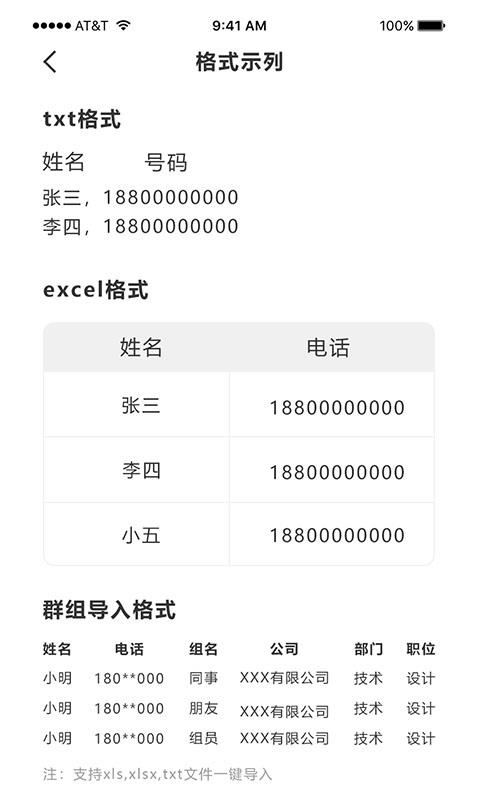 通讯录导入助手app v1.3.9 安卓版 4