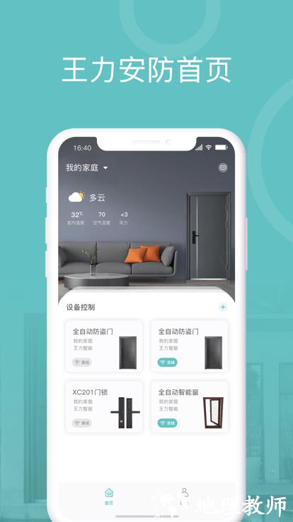 王力安防app v1.2.9 安卓官方版 2