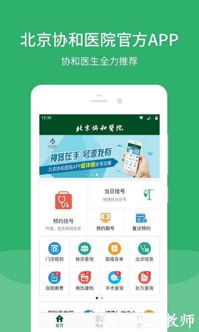 北京协和医院挂号预约平台 v3.4.4 官方安卓版 0
