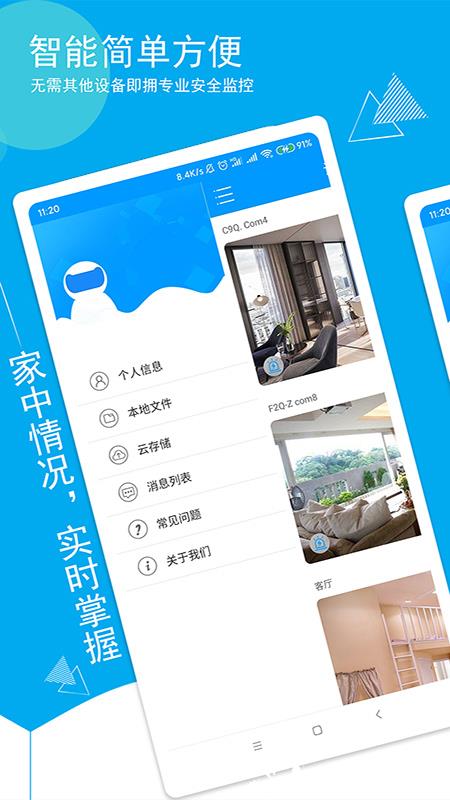 喵眼精灵监控app v5.3.18.8 安卓版 3