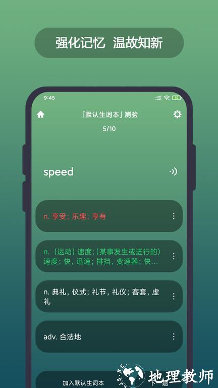 英汉随身词典app v6.10.10 安卓版 4