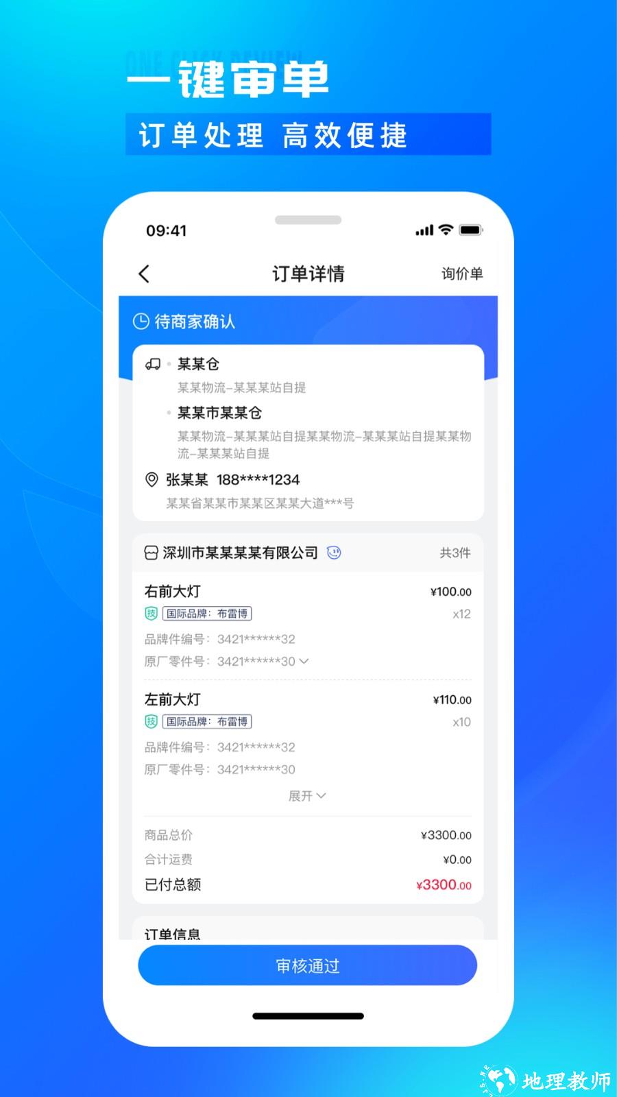 开思汽配商家版app v4.16.0 安卓版 2