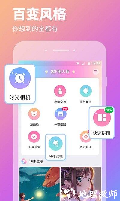 p图壁纸相机软件(改名p图秀秀) v2.3.2 安卓版 1