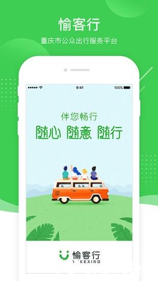 愉客行app v4.2 安卓版 3