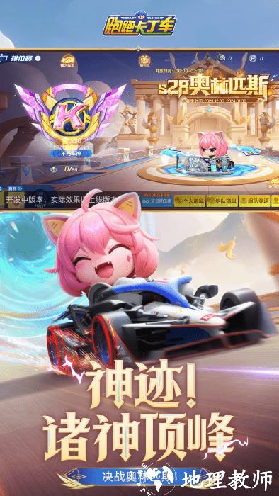 跑跑卡丁车游戏 v1.28.2 安卓最新版 0