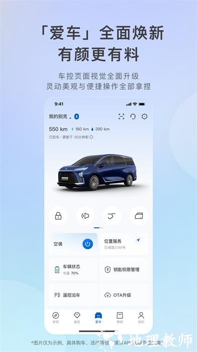 爱别克ibuick v11.11.1 安卓版 2