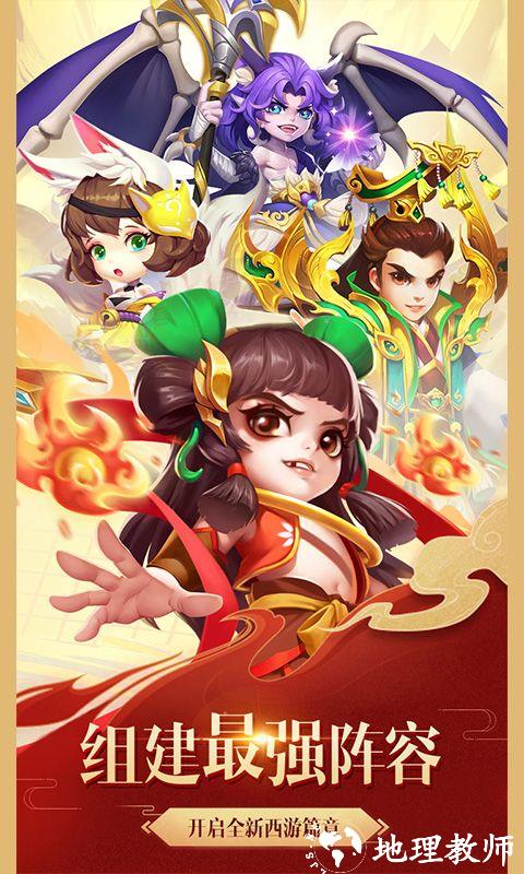 西游记口袋版图片 1