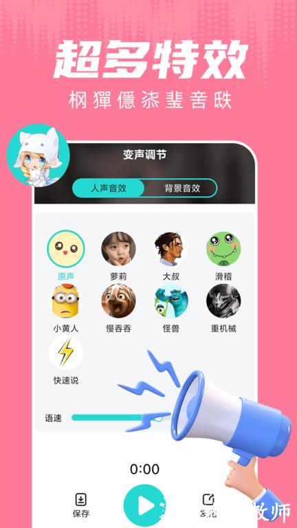 变声器游戏语音助手app(改名为和平变声器) v1.7.9 安卓版 1