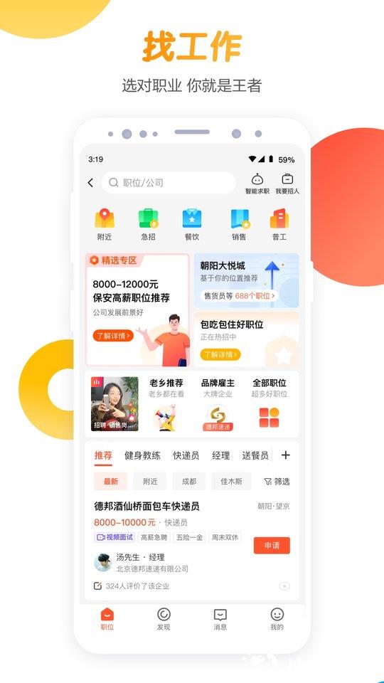 58同城网招聘找工作 v13.15.2 安卓最新版本 0