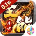 全能斗士0.1折