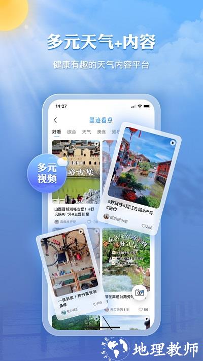 墨迹天气预报官方正版 v9.0884.02 安卓版 2