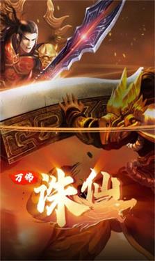 万佛诛仙截图