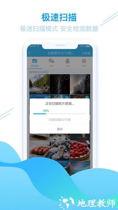 手机照片恢复app v1.3.70 安卓版 1