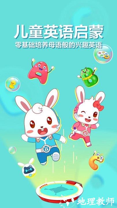 兔小贝儿童英语最新版 v5.5 安卓官方版 0