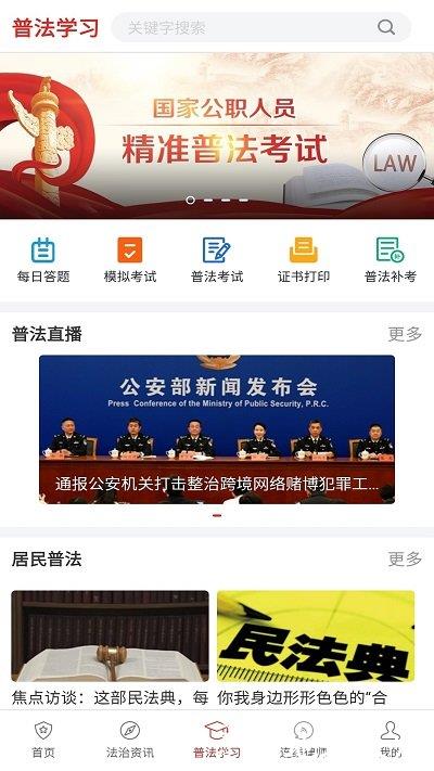 精准普法平台 v1.4.2 安卓官方版 3