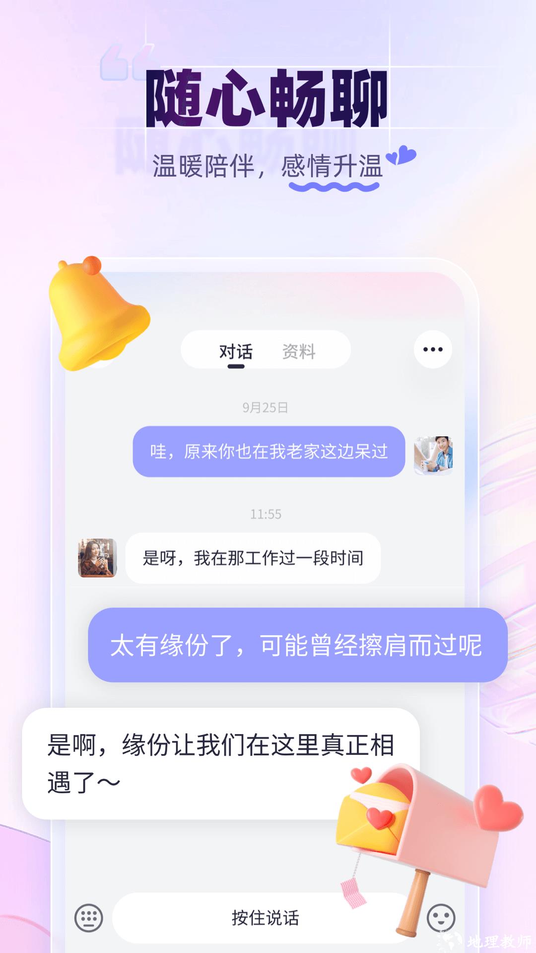 珍爱网免费相亲 v8.23.1 安卓版 0