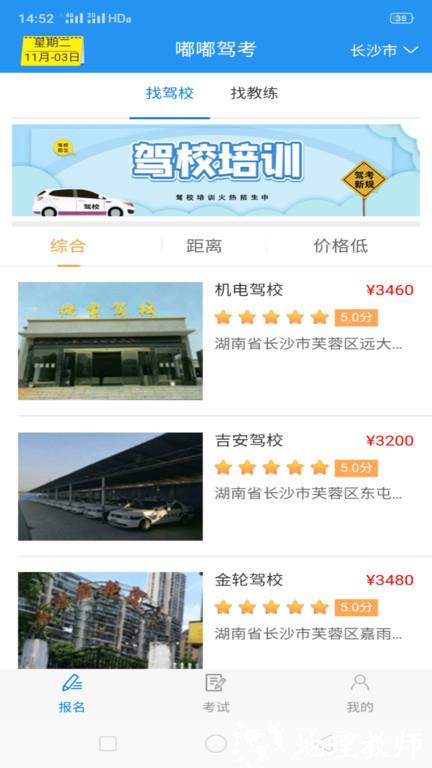 嘟嘟驾考最新版 v5.0 安卓官方版 0