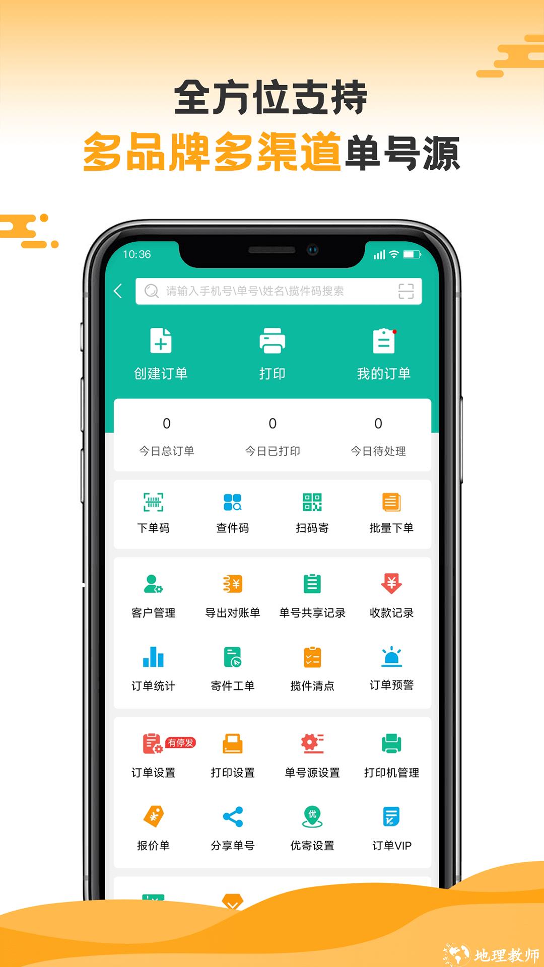 快宝驿站快递员app v10.5.0 官方安卓版 1