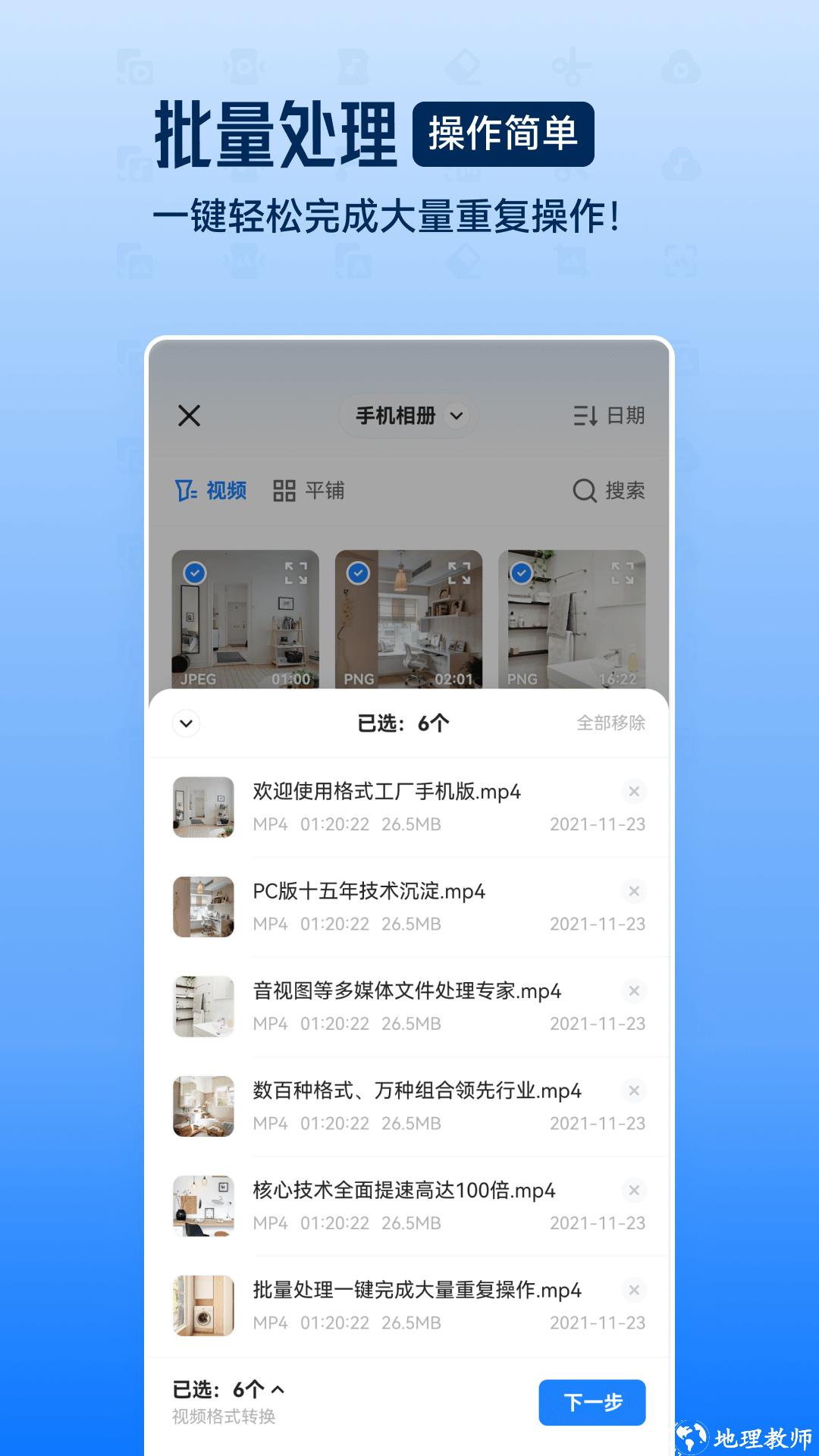 格式工厂转换大师（视频音频图片格式转换） v6.0.7 免费版 4