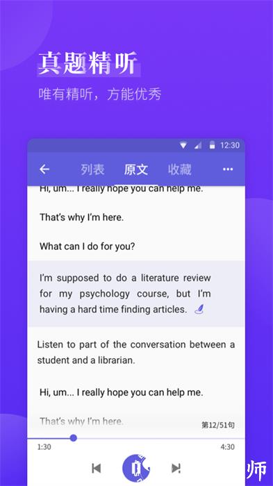 雅思考满分软件 v4.3.6 安卓版 1