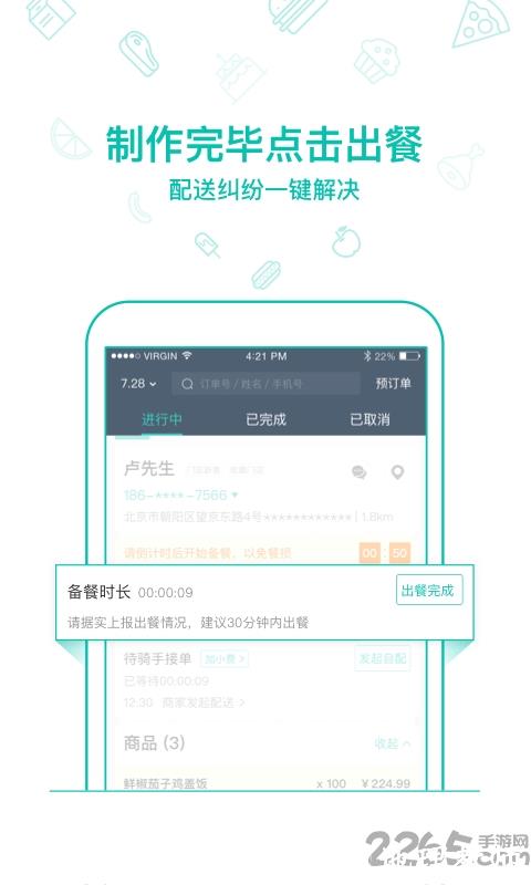 美团众包商家客户端 v11.4.0.5627 安卓版 3