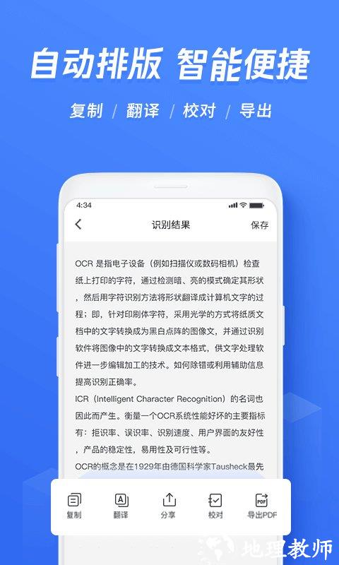 迅捷文字识别传图识字软件 v6.15.0.0 安卓官方版 2