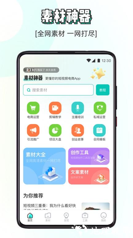 素材神器软件最新版 v1.0.45 安卓官方版 3
