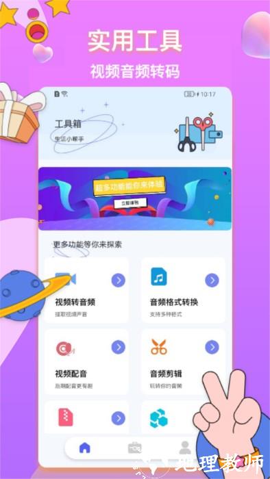 视频音频格式转换app(又名为格式转换神器) v1.8 安卓版 3