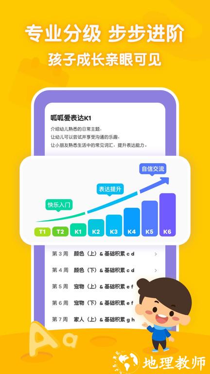 叽里呱啦学英语免费版 v11.49.1 安卓最新版 0