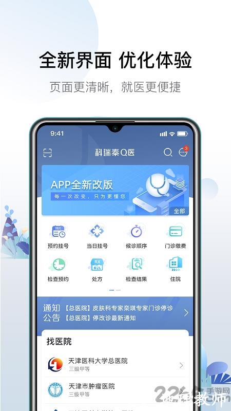 天津肿瘤医院挂号app(改名科瑞泰q医) v6.0.1 安卓版 3